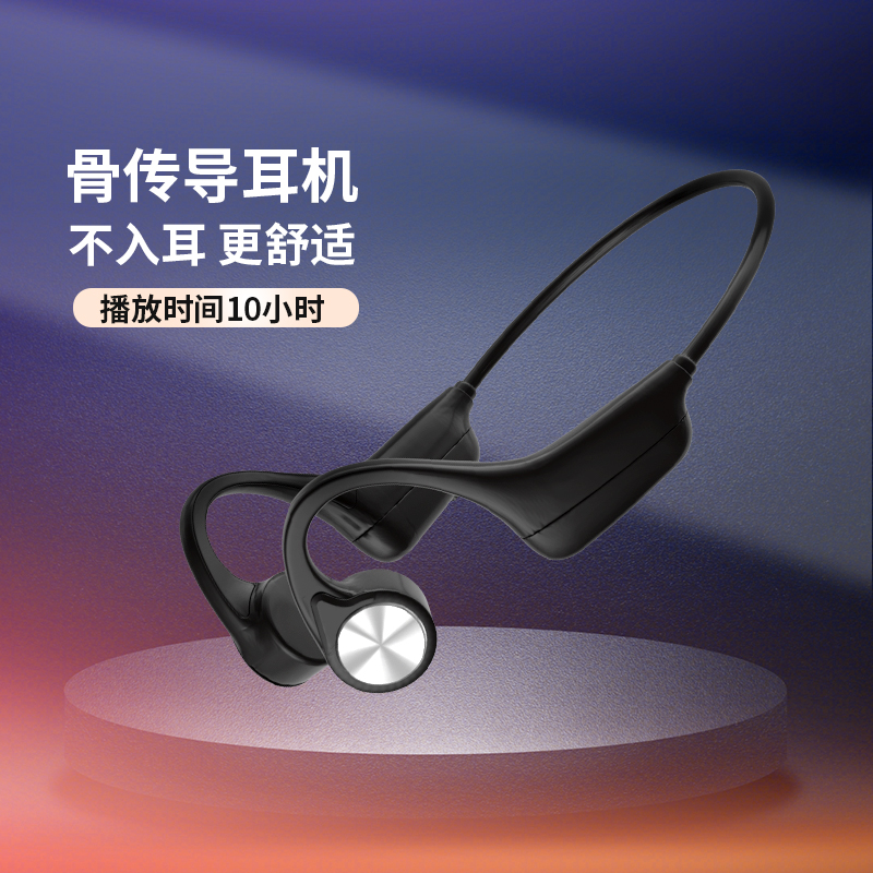 BS03骨传导耳机