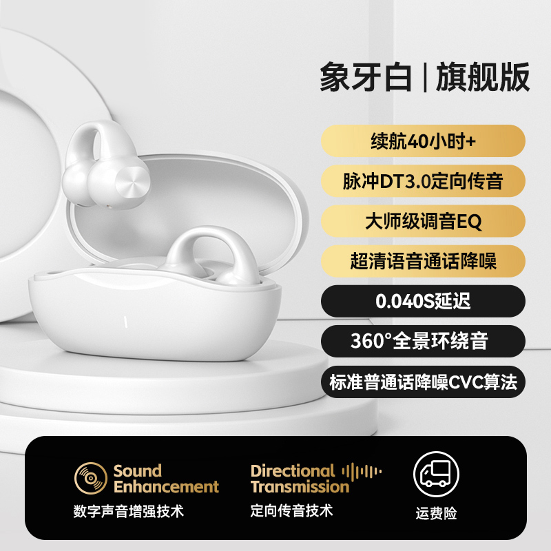 QH-02夹耳运动耳机
